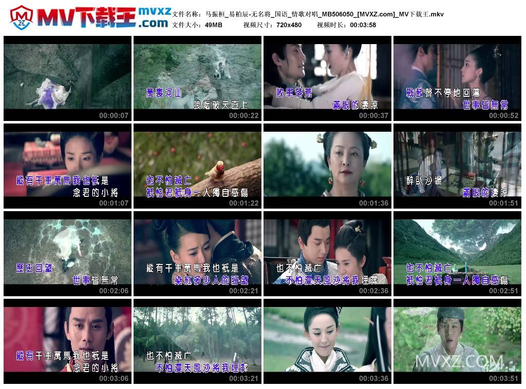 马振桓_易柏辰-无名将_国语_情歌对唱_MB506050